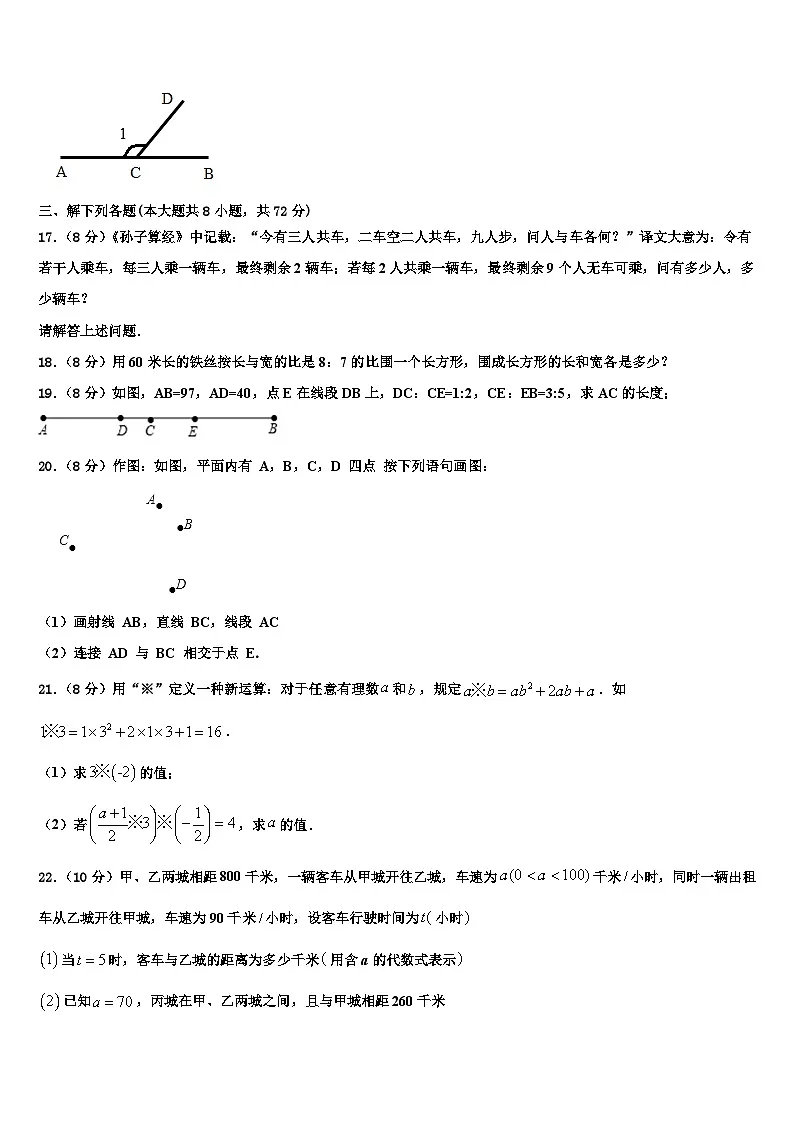 2026届河北省石家庄外国语教育集团数学七年级第一学期期末统考模拟试题含解析第3页