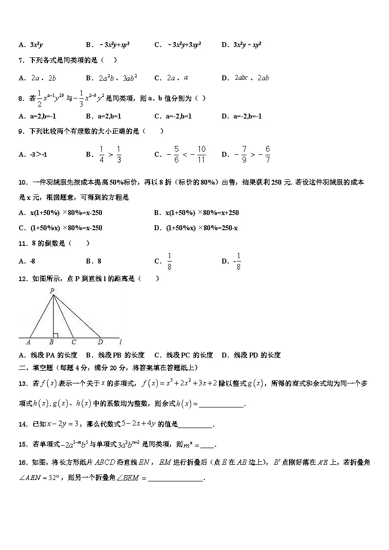 2026届河北省石家庄市赵县数学七上期末联考试题含解析第2页