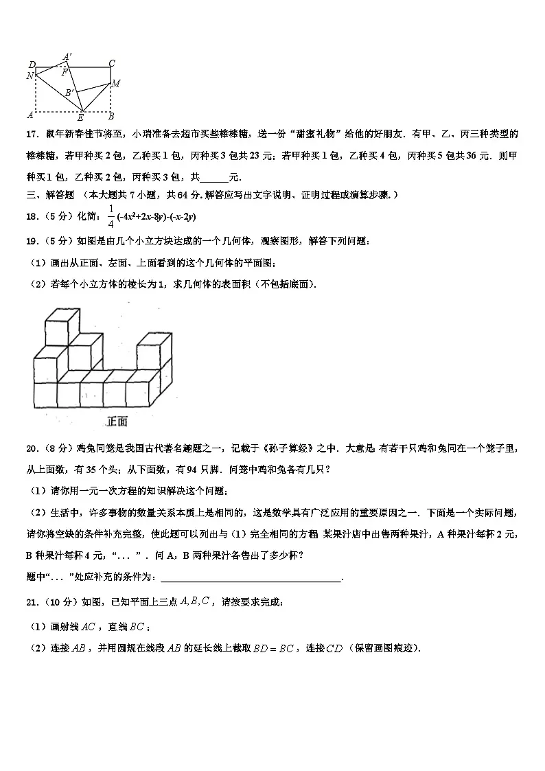 2026届河北省石家庄市赵县数学七上期末联考试题含解析第3页