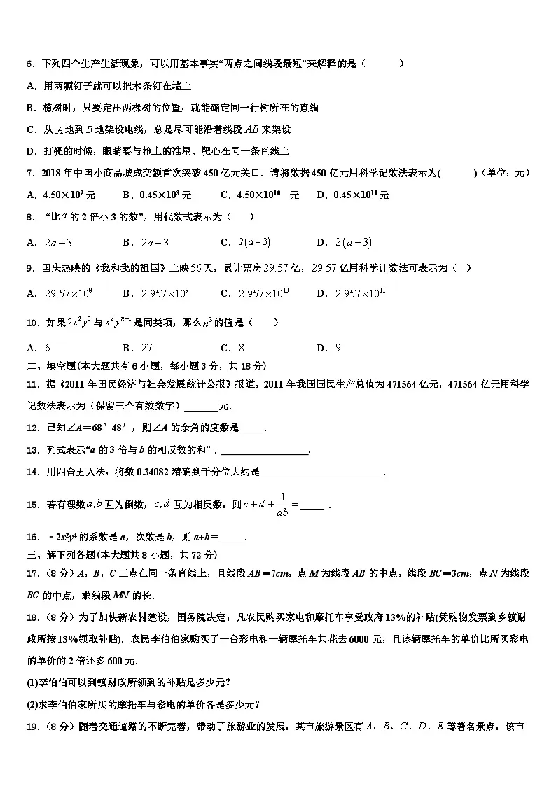 2026届河北省石家庄外国语教育集团七年级数学第一学期期末复习检测模拟试题含解析第2页