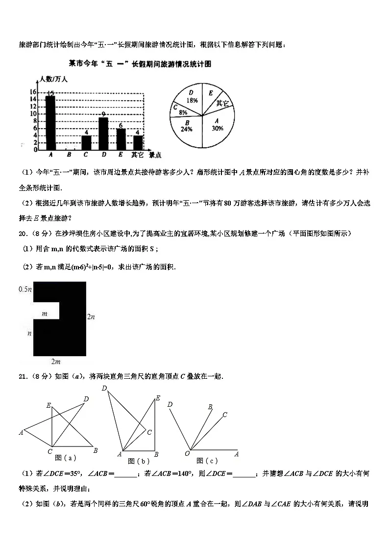 2026届河北省石家庄外国语教育集团七年级数学第一学期期末复习检测模拟试题含解析第3页