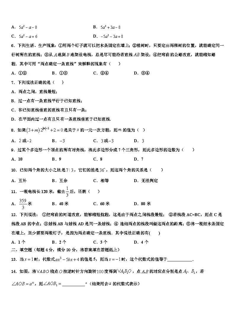 2026届河北省石家庄赵县联考七年级数学第一学期期末达标检测试题含解析第2页