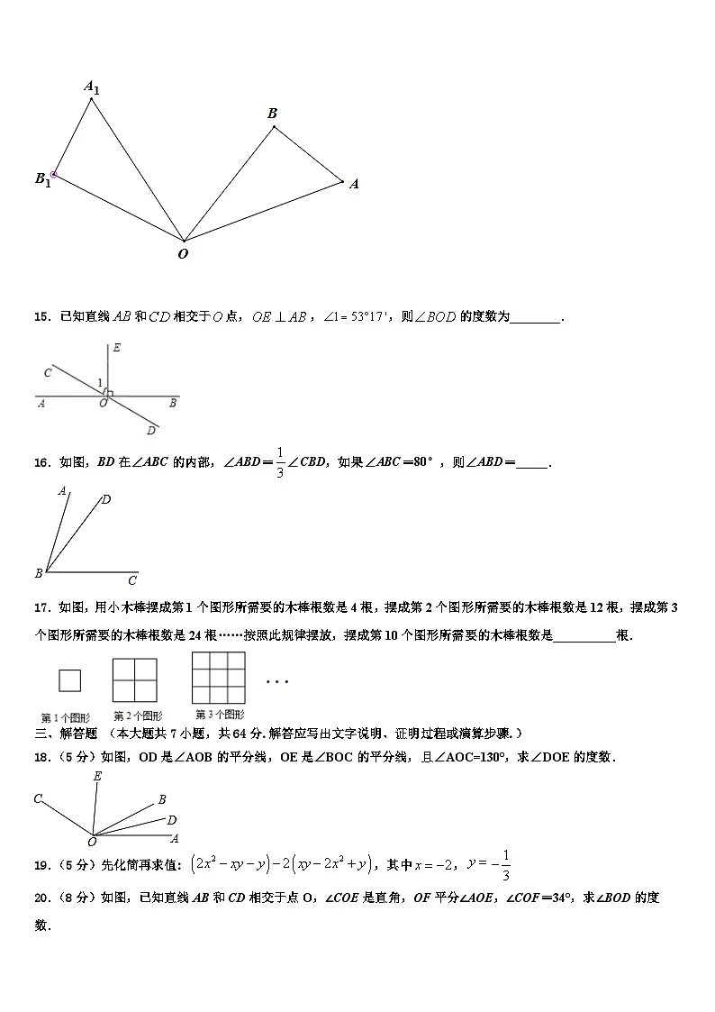 2026届河北省石家庄赵县联考七年级数学第一学期期末达标检测试题含解析第3页