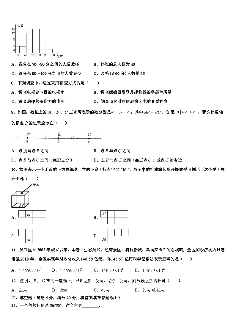 2026届河北省唐山市丰南区数学七上期末考试试题含解析第2页