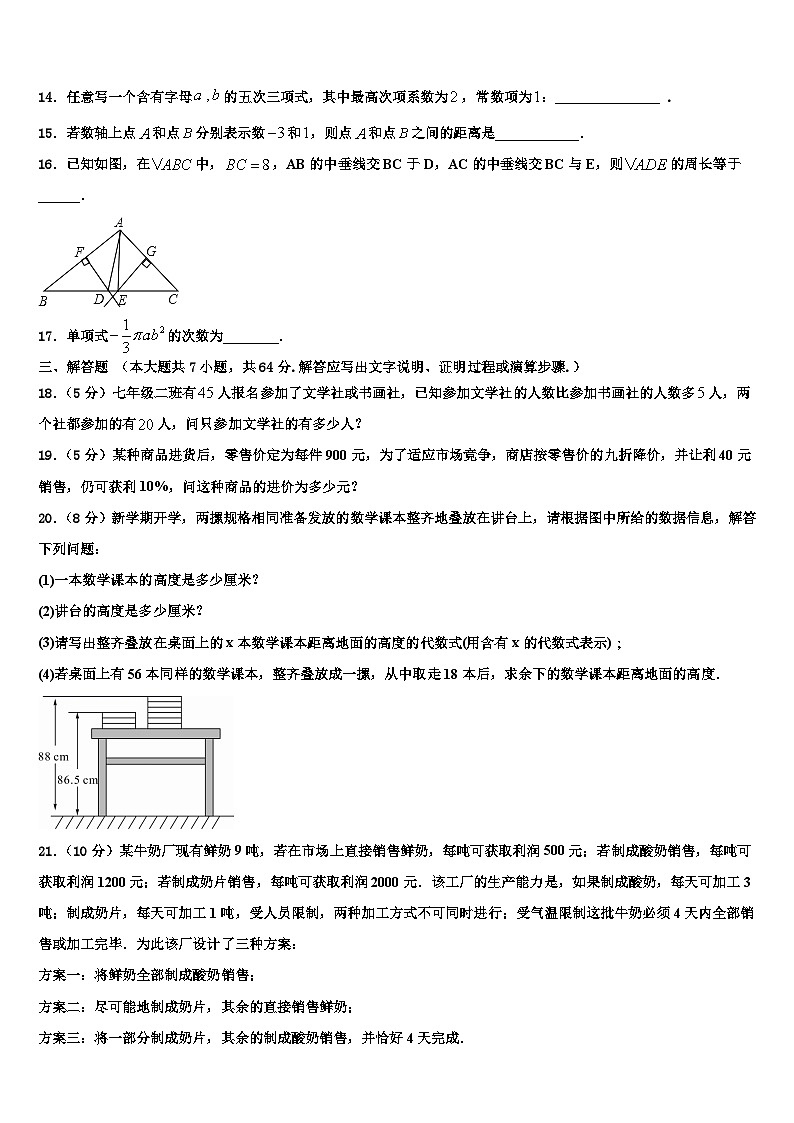 2026届河北省唐山市丰南区数学七上期末考试试题含解析第3页
