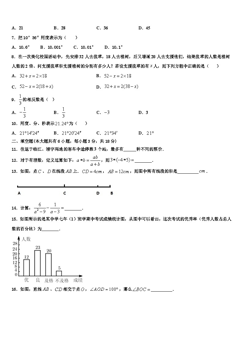 2026届河北省唐山乐亭县联考数学七年级第一学期期末统考模拟试题含解析第2页