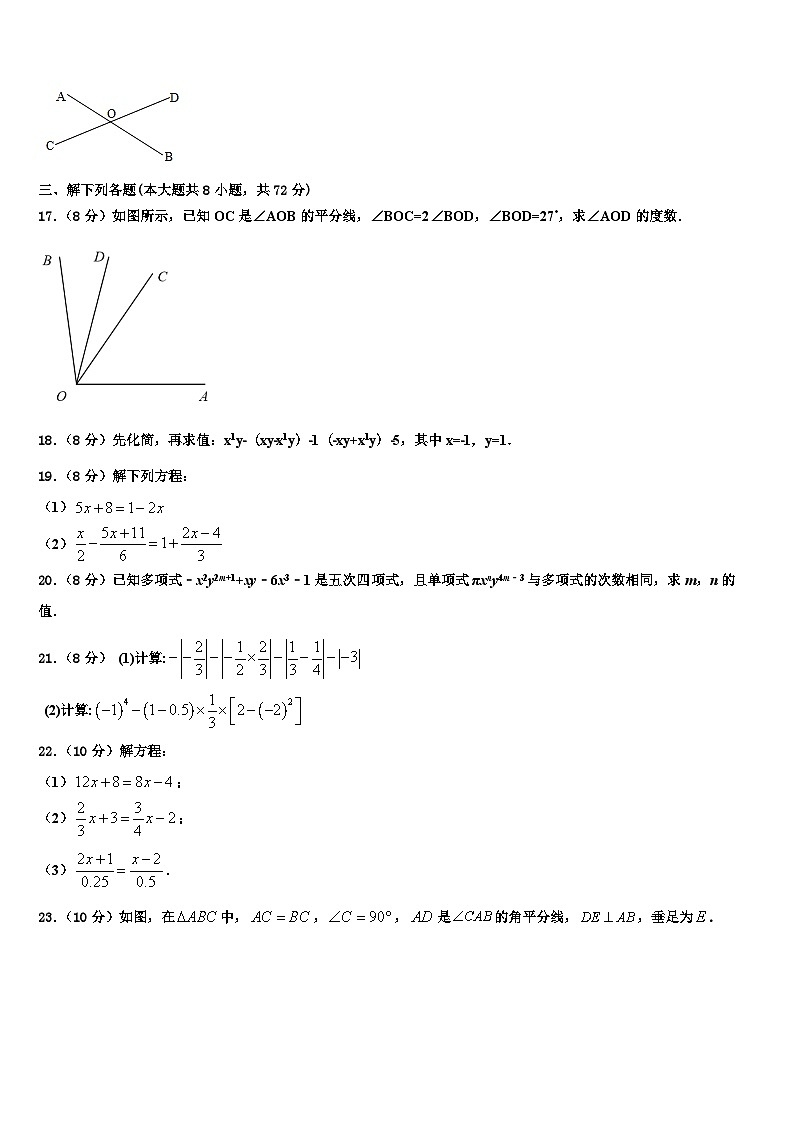 2026届河北省唐山乐亭县联考数学七年级第一学期期末统考模拟试题含解析第3页