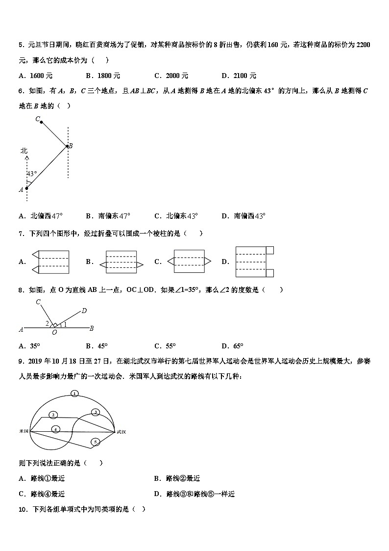 2026届河北省石家庄新乐县联考七年级数学第一学期期末考试试题含解析第2页