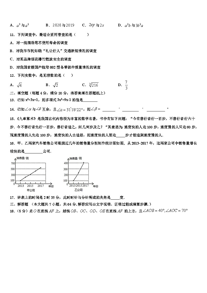 2026届河北省石家庄新乐县联考七年级数学第一学期期末考试试题含解析第3页