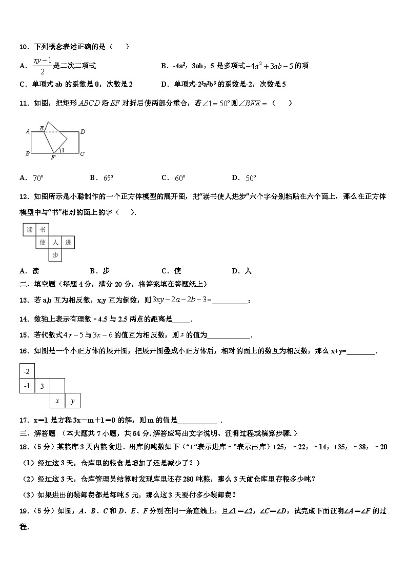 2026届河北省石家庄市赵县数学七年级第一学期期末考试试题含解析第2页