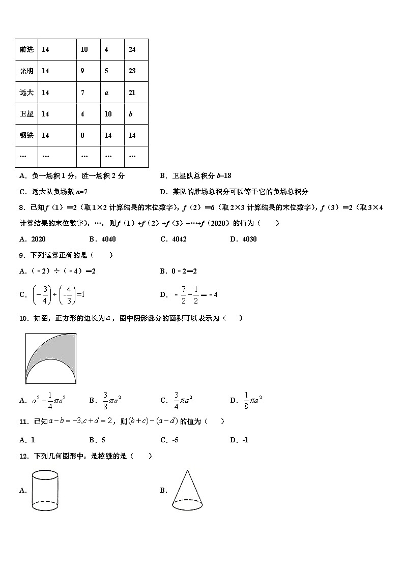 2026届河北省石家庄市赵县数学七年级第一学期期末调研模拟试题含解析第2页