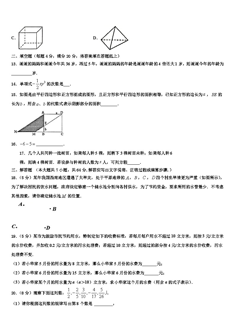 2026届河北省石家庄市赵县数学七年级第一学期期末调研模拟试题含解析第3页