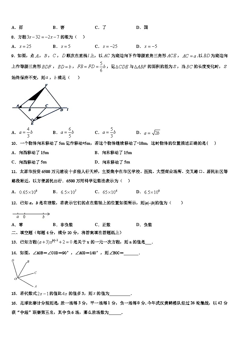 2026届河北省石家庄正定县联考数学七上期末经典模拟试题含解析第2页