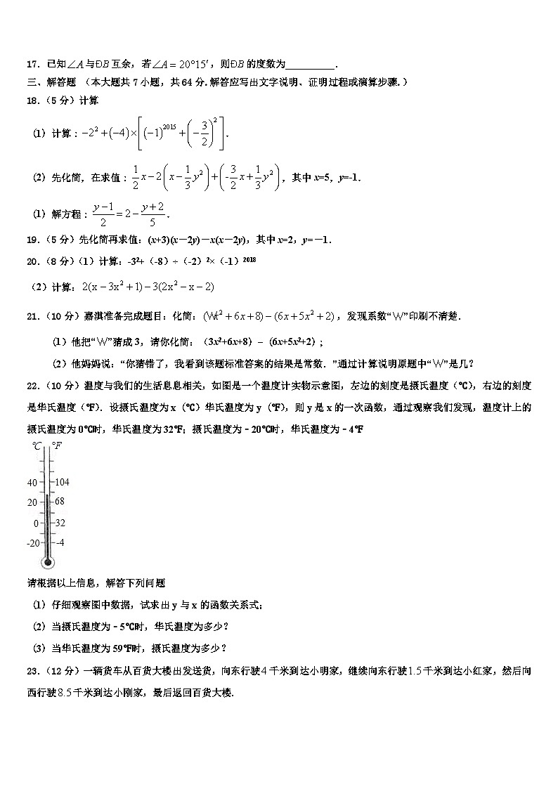 2026届河北省石家庄正定县联考数学七上期末经典模拟试题含解析第3页