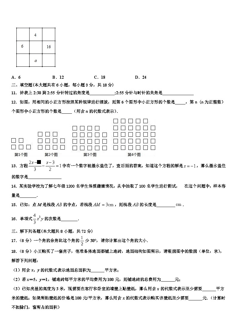 2026届河北省唐山市七年级数学第一学期期末调研试题含解析第3页