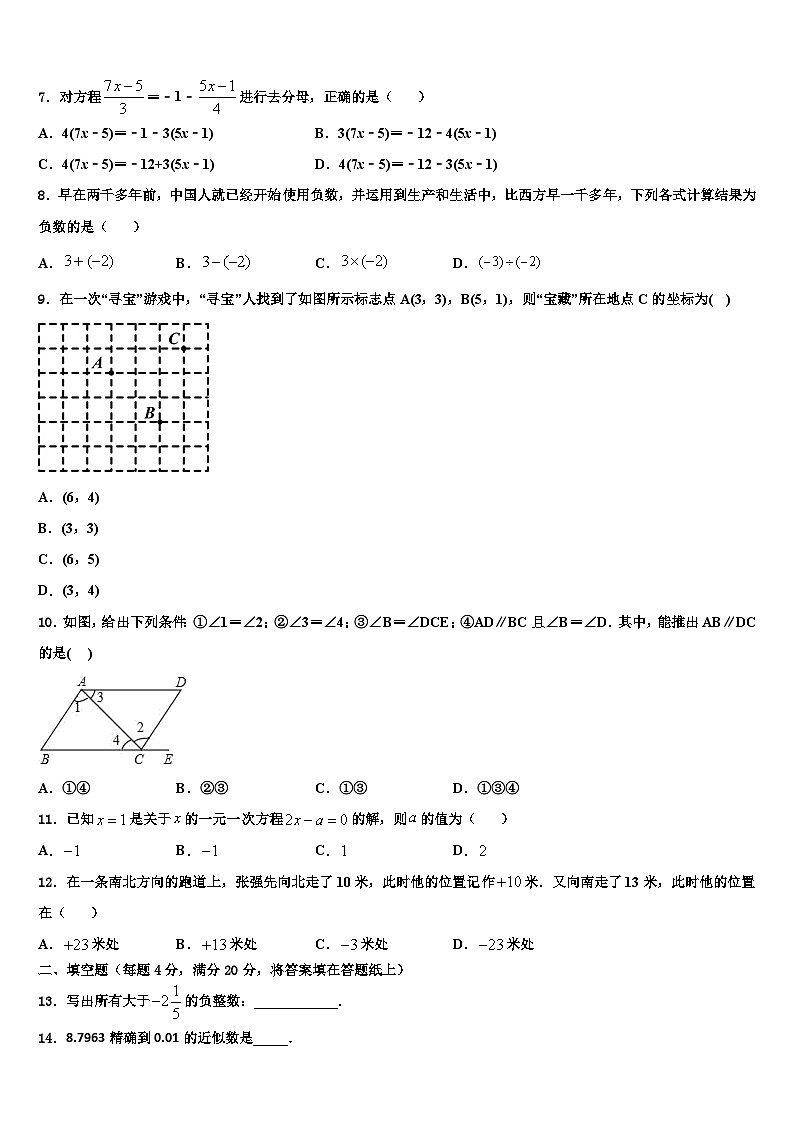 2026届河北省唐山市丰南区数学七年级第一学期期末达标测试试题含解析第2页