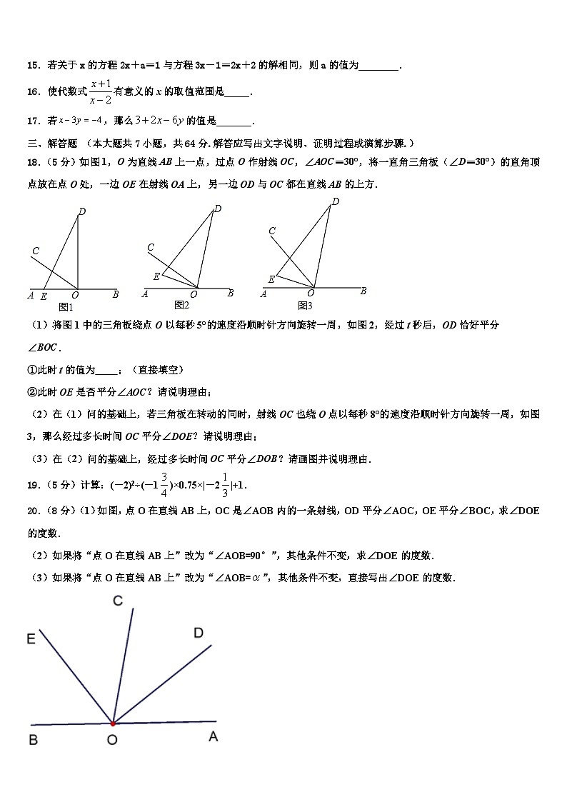 2026届河北省唐山市丰南区数学七年级第一学期期末达标测试试题含解析第3页