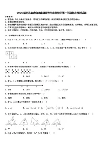 2026届河北省唐山滦南县联考七年级数学第一学期期末预测试题含解析