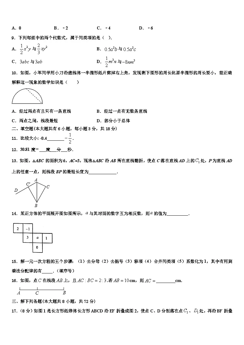 2026届河北省唐山滦南县联考七年级数学第一学期期末预测试题含解析第2页