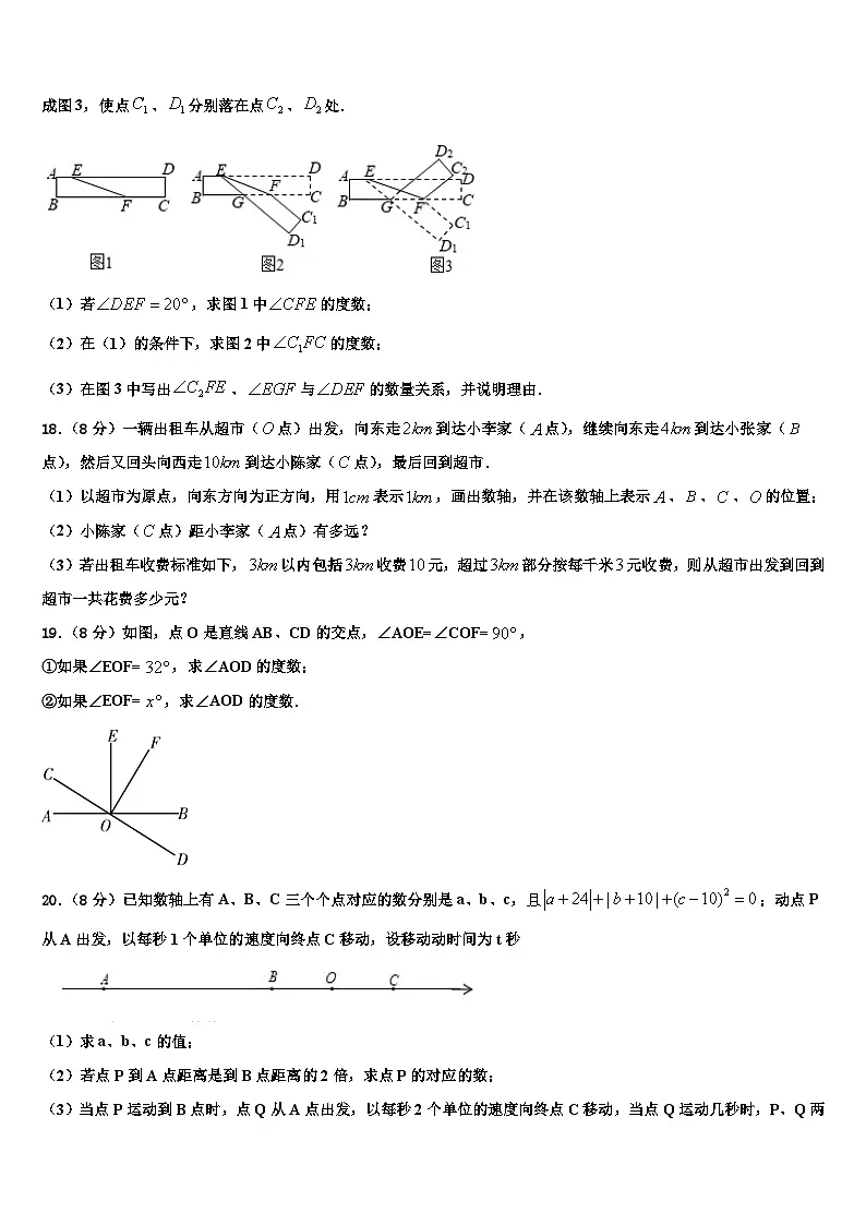 2026届河北省唐山滦南县联考七年级数学第一学期期末预测试题含解析第3页