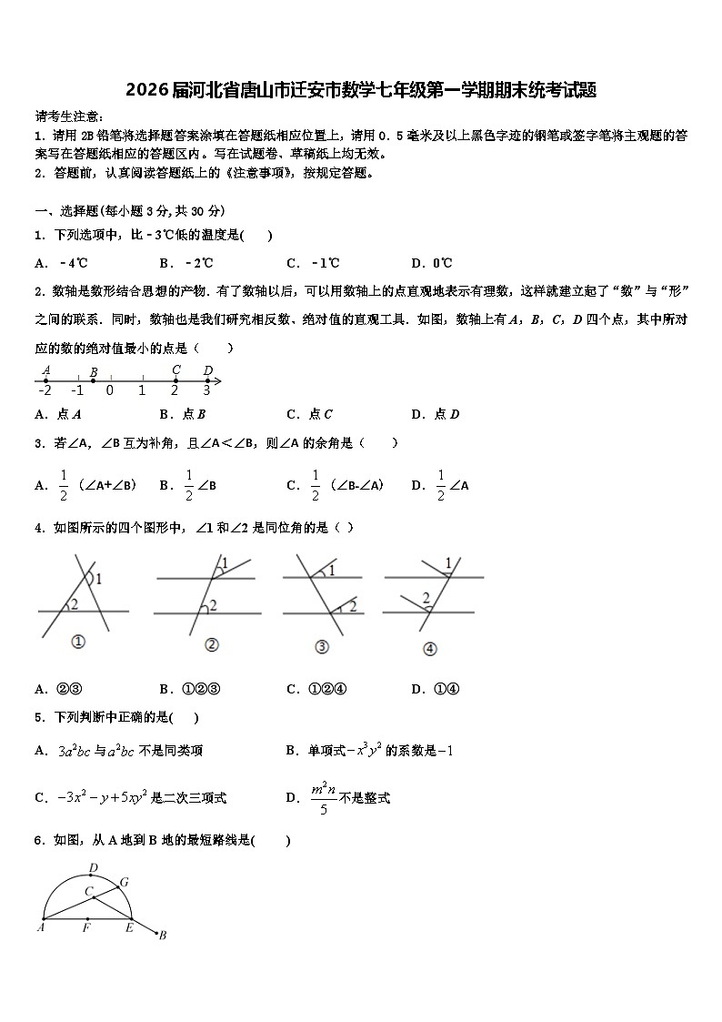 2026届河北省唐山市迁安市数学七年级第一学期期末统考试题含解析第1页