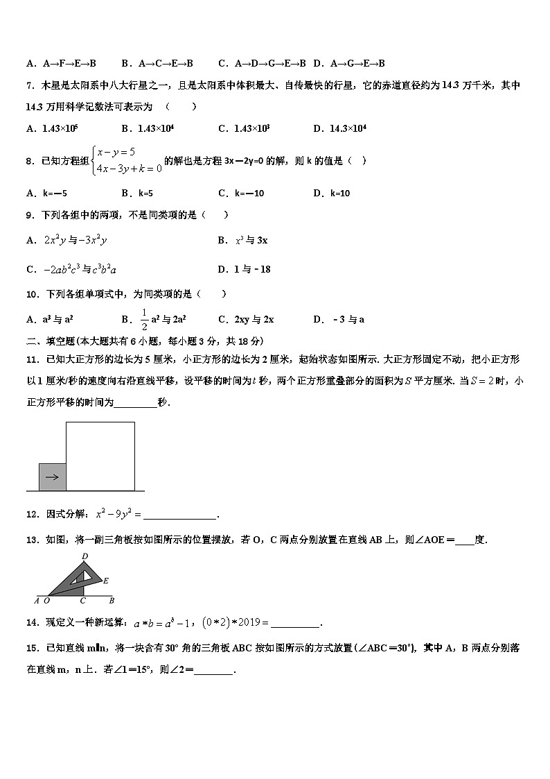 2026届河北省唐山市迁安市数学七年级第一学期期末统考试题含解析第2页
