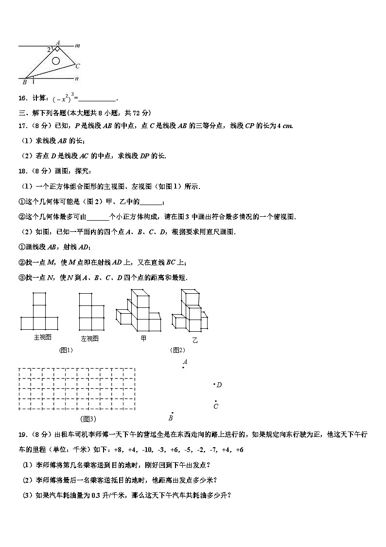 2026届河北省唐山市迁安市数学七年级第一学期期末统考试题含解析第3页
