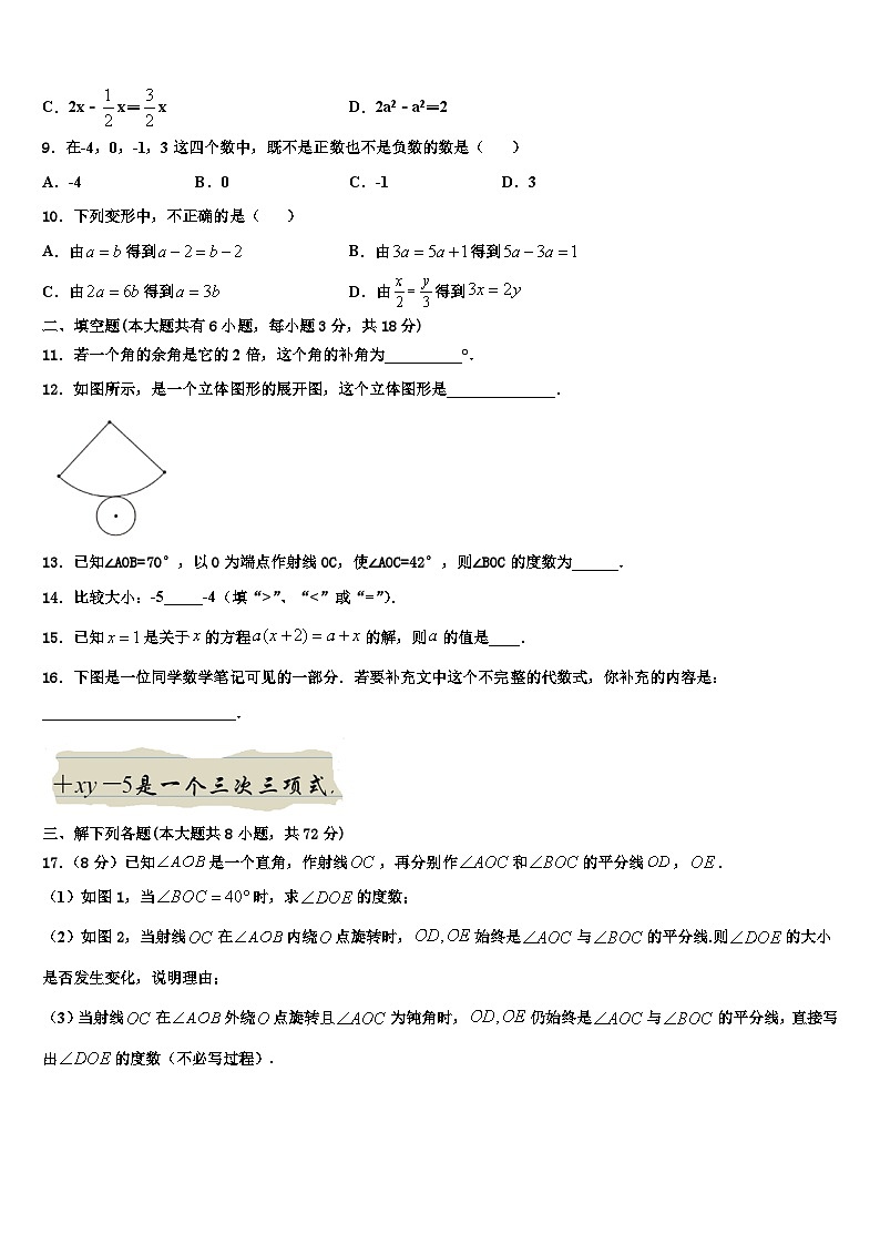 2026届河北省唐山丰南区六校联考七年级数学第一学期期末调研模拟试题含解析第2页