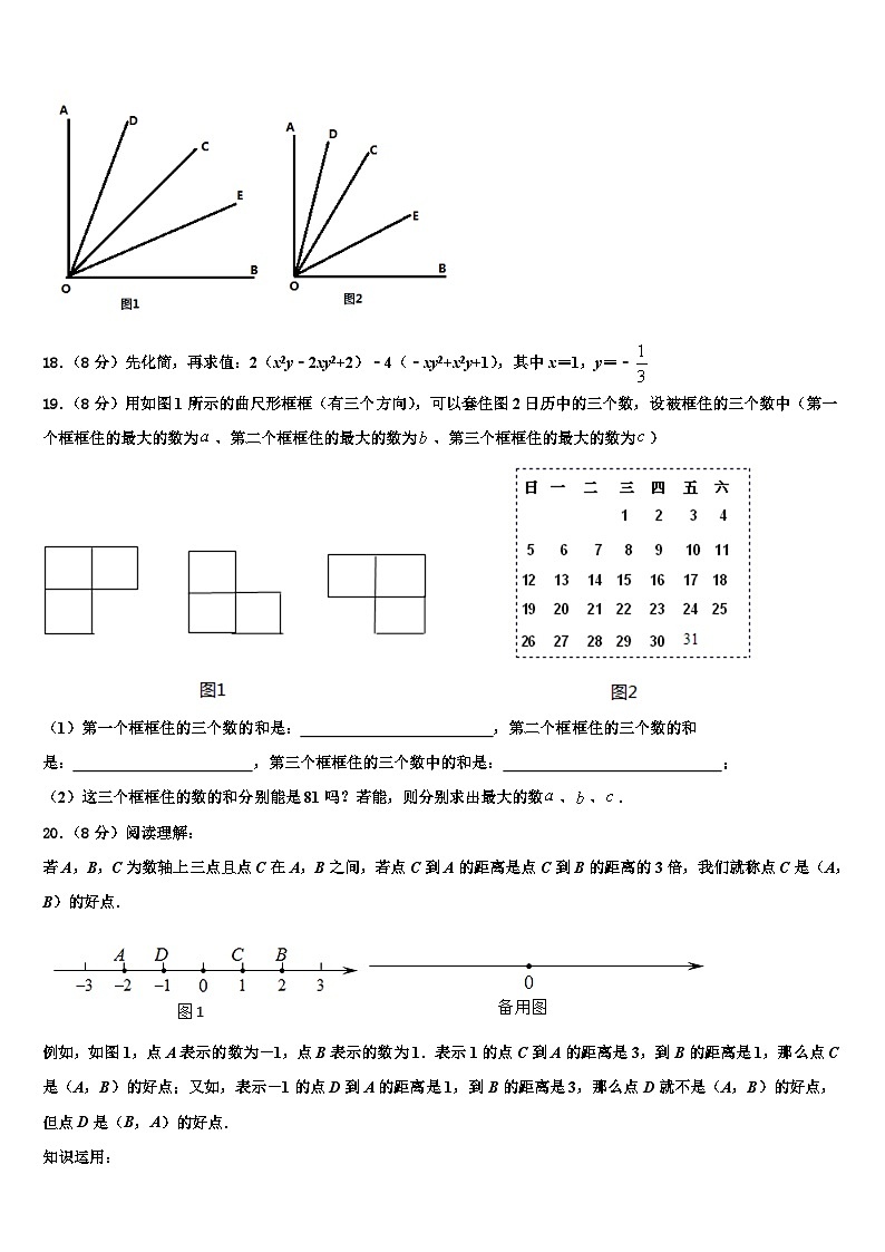 2026届河北省唐山丰南区六校联考七年级数学第一学期期末调研模拟试题含解析第3页