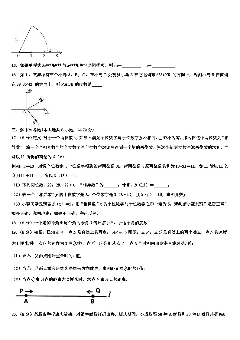 2026届河北省唐山市友谊中学数学七年级第一学期期末复习检测模拟试题含解析第3页