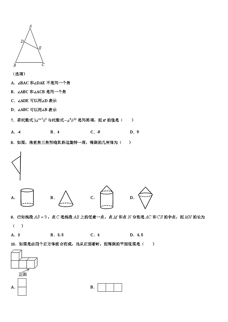 2026届河北省石家庄市长安区第二十二中学数学七年级第一学期期末联考试题含解析第2页