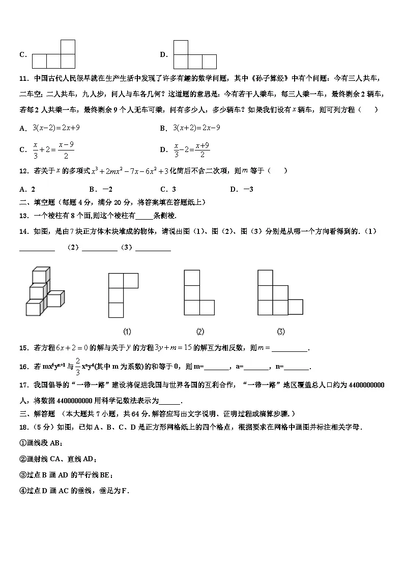 2026届河北省石家庄市长安区第二十二中学数学七年级第一学期期末联考试题含解析第3页