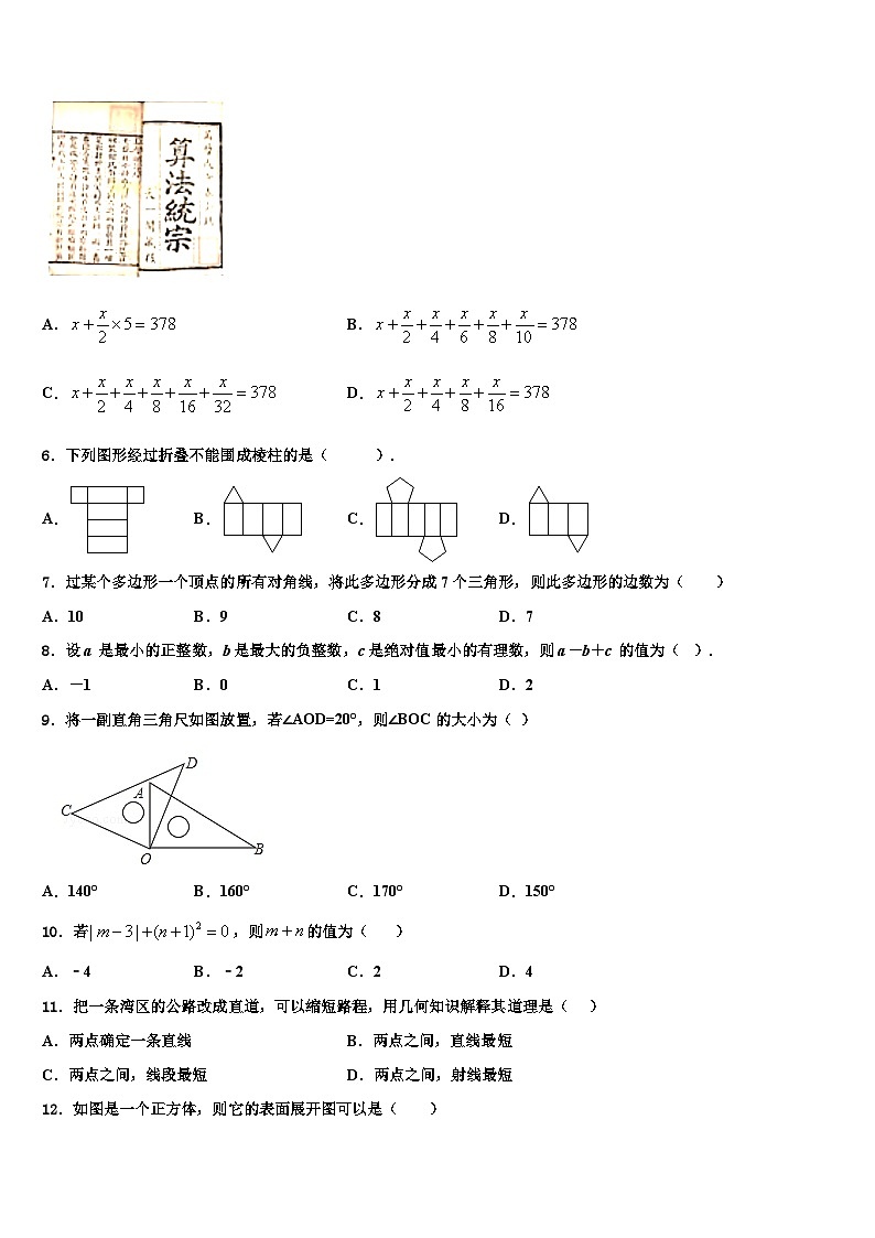 2026届河北省唐山市开滦第二中学数学七年级第一学期期末教学质量检测模拟试题含解析第2页