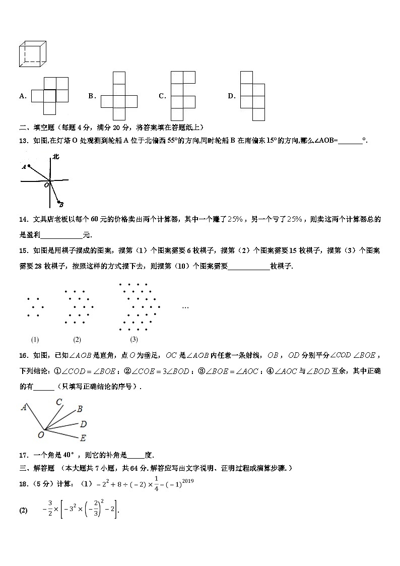 2026届河北省唐山市开滦第二中学数学七年级第一学期期末教学质量检测模拟试题含解析第3页