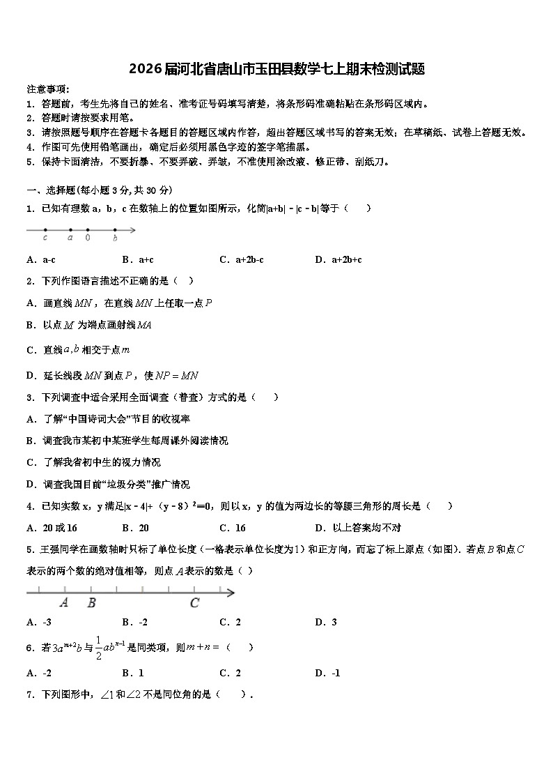 2026届河北省唐山市玉田县数学七上期末检测试题含解析第1页