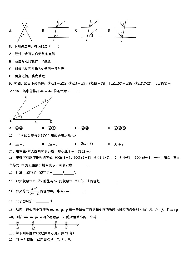 2026届河北省唐山市玉田县数学七上期末检测试题含解析第2页
