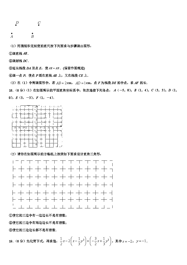 2026届河北省唐山市玉田县数学七上期末检测试题含解析第3页