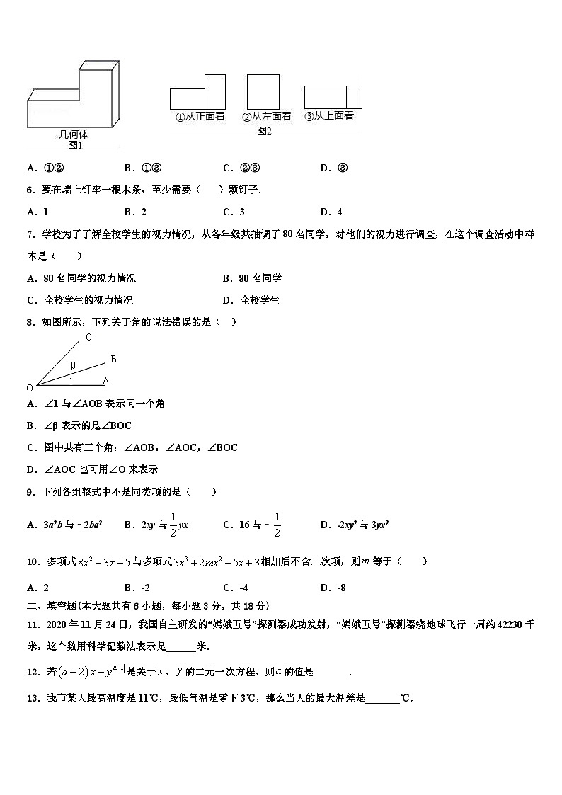 2026届河北省唐山市龙泉中学数学七年级第一学期期末检测试题含解析第2页
