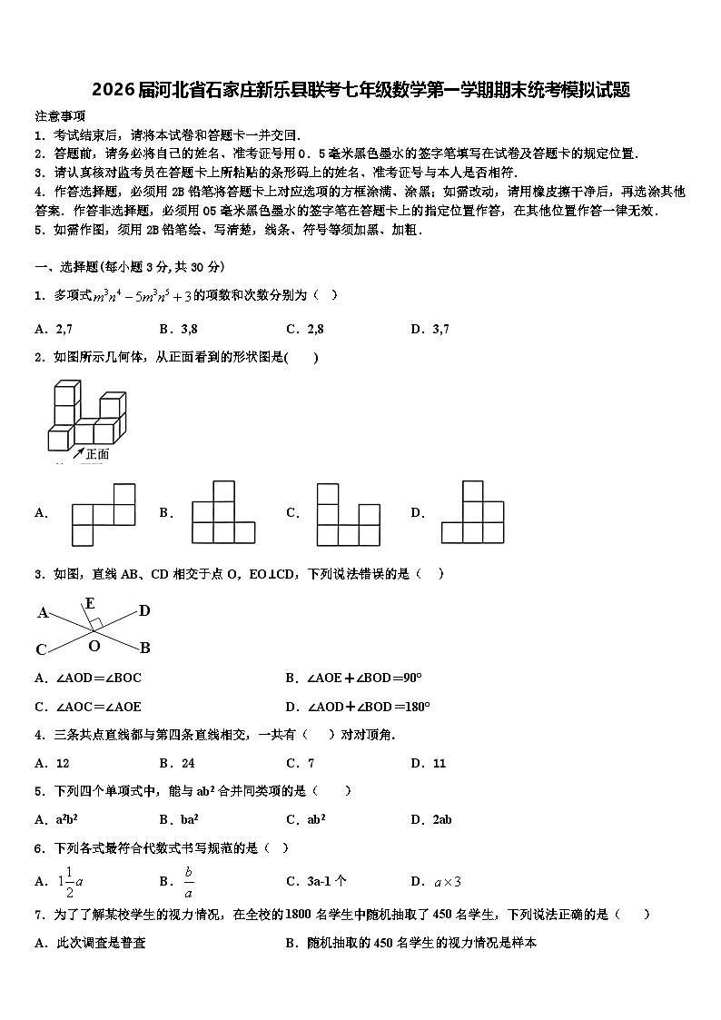 2026届河北省石家庄新乐县联考七年级数学第一学期期末统考模拟试题含解析第1页