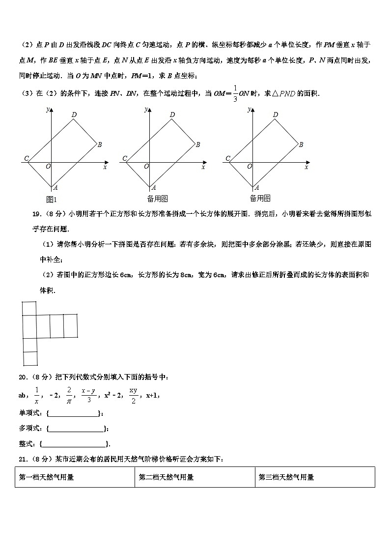 2026届河北省石家庄新乐县联考七年级数学第一学期期末统考模拟试题含解析第3页