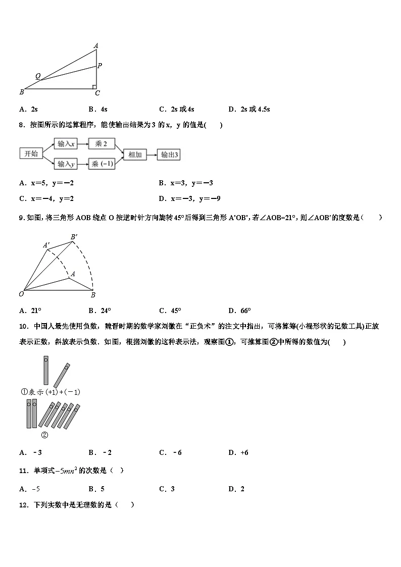 2026届河北省唐山市古治区七年级数学第一学期期末质量检测模拟试题含解析第2页