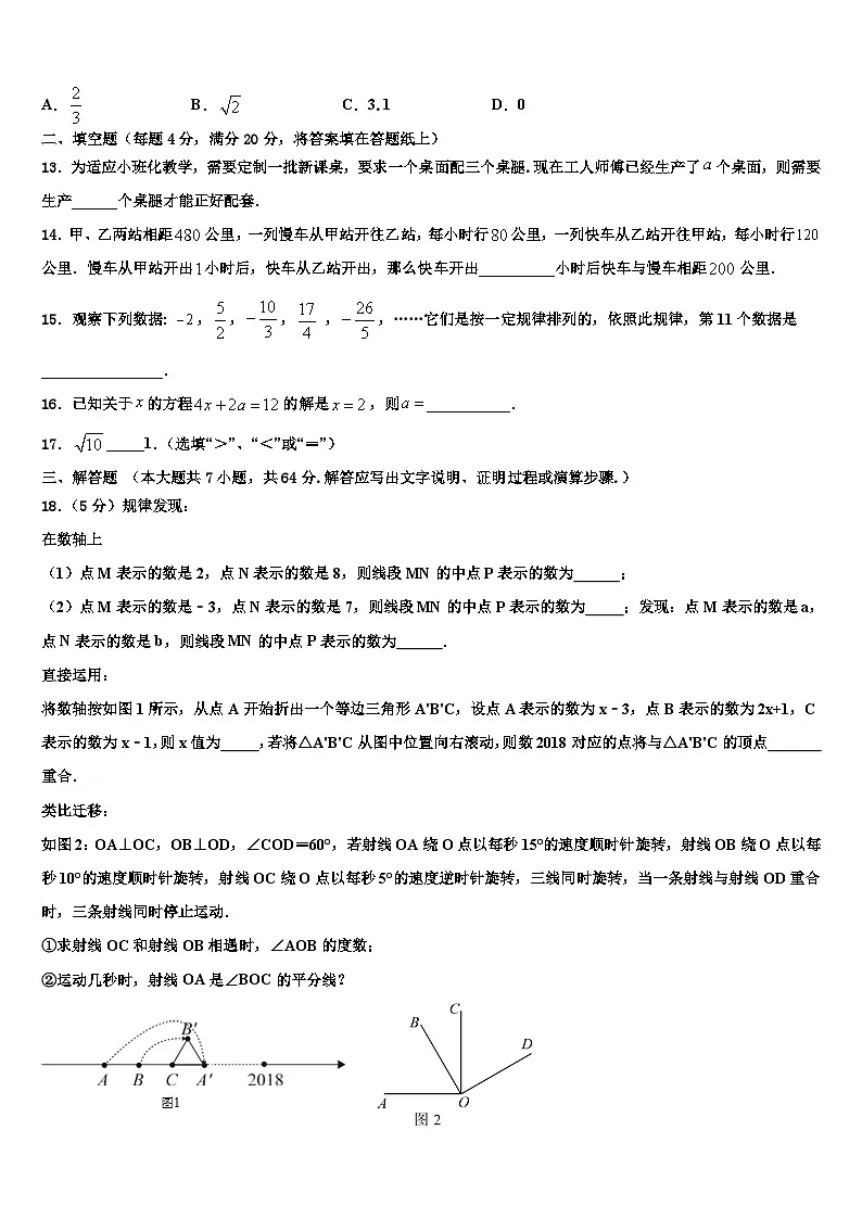 2026届河北省唐山市古治区七年级数学第一学期期末质量检测模拟试题含解析第3页