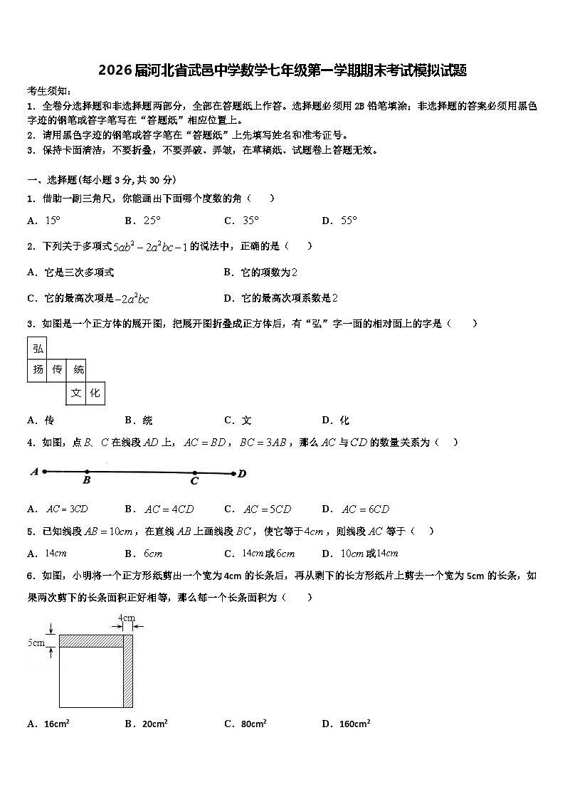 2026届河北省武邑中学数学七年级第一学期期末考试模拟试题含解析第1页
