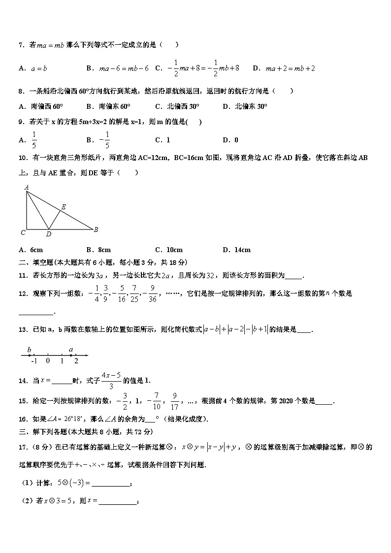 2026届河北省武邑中学数学七年级第一学期期末考试模拟试题含解析第2页