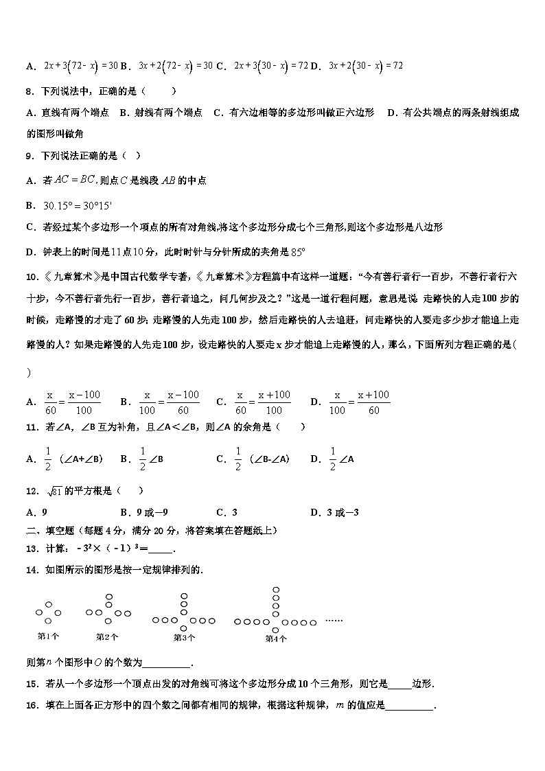 2026届河北省邢台市第十九中学七年级数学第一学期期末达标检测模拟试题含解析第2页