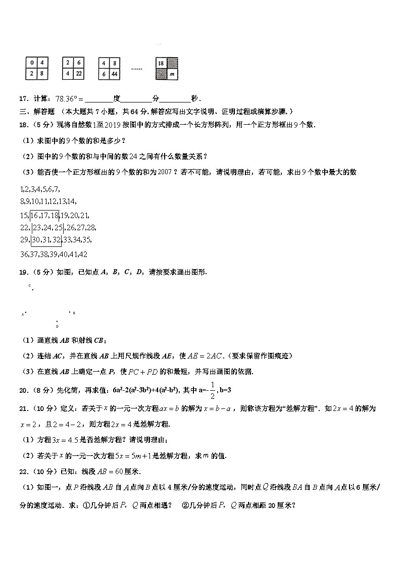 2026届河北省邢台市第十九中学七年级数学第一学期期末达标检测模拟试题含解析第3页
