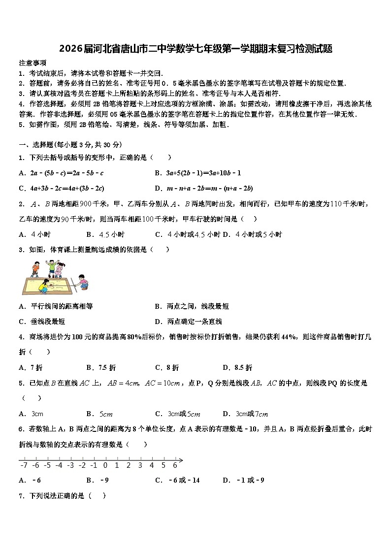 2026届河北省唐山市二中学数学七年级第一学期期末复习检测试题含解析第1页