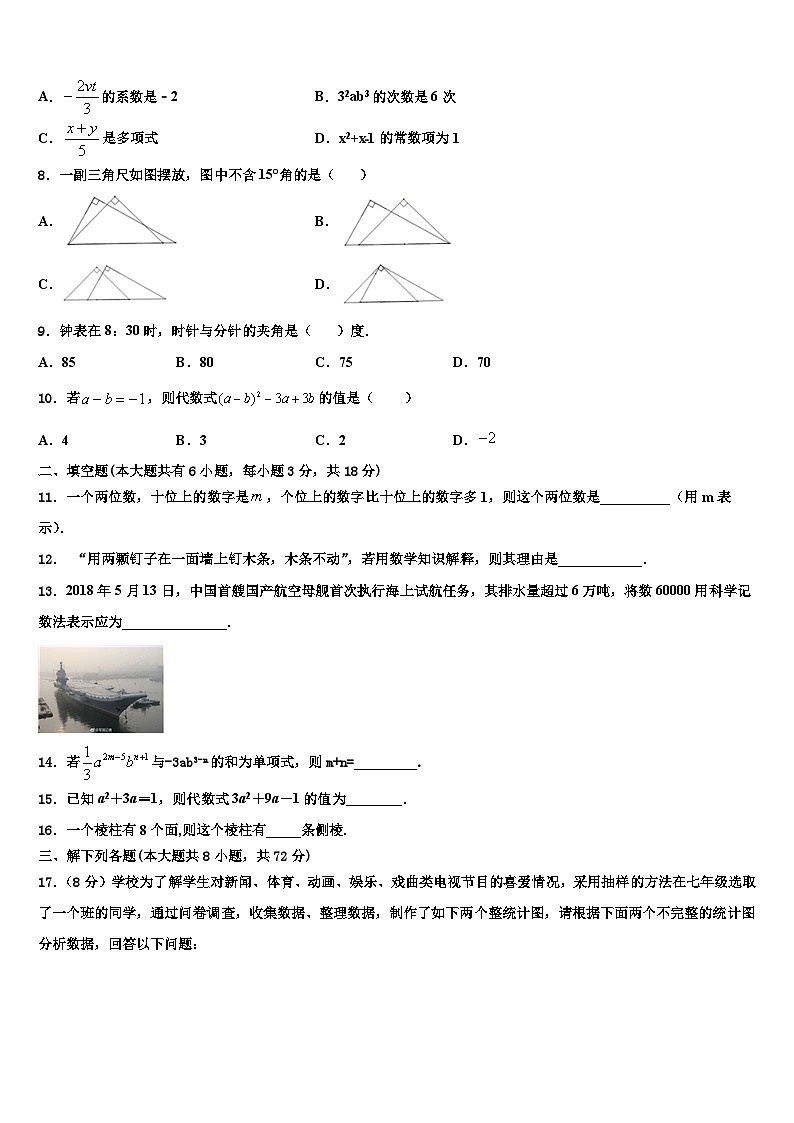 2026届河北省唐山市二中学数学七年级第一学期期末复习检测试题含解析第2页