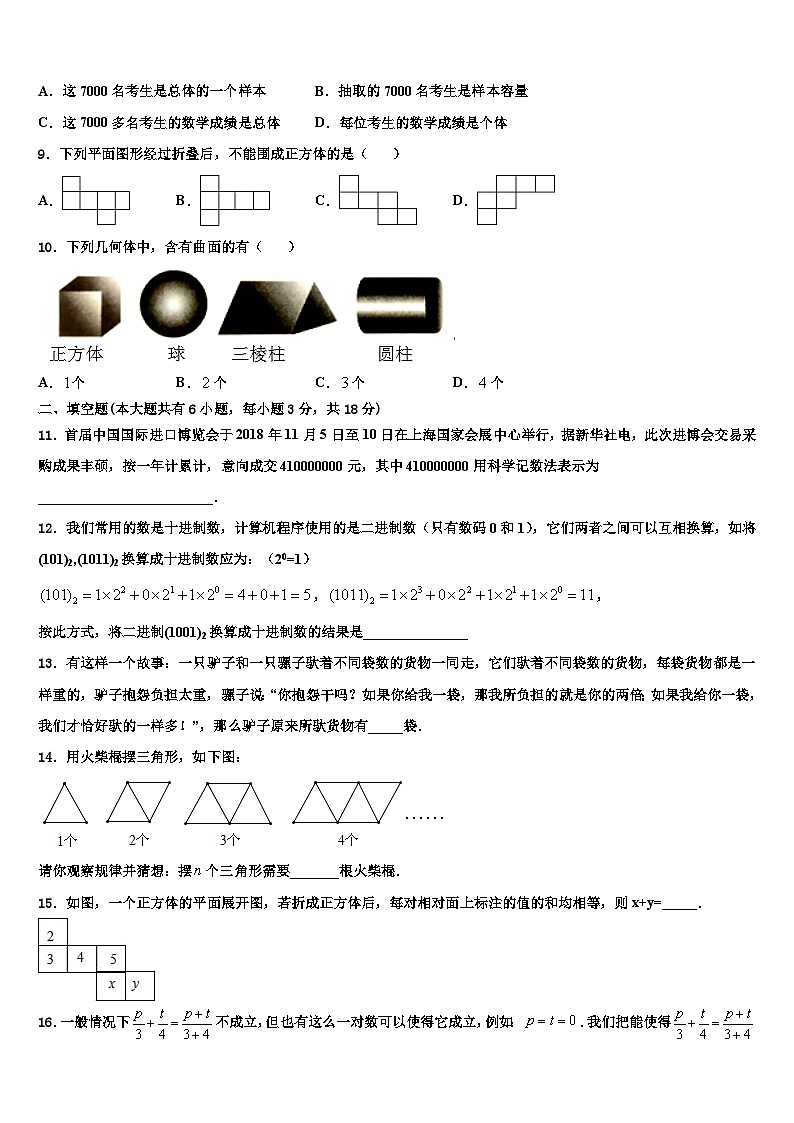 2026届河南省郑州市金水区金水区为民中学七年级数学第一学期期末学业质量监测模拟试题含解析第2页