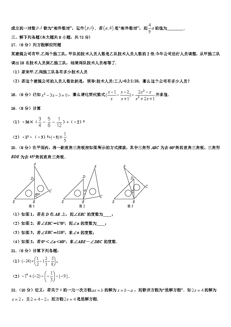 2026届河南省郑州市金水区金水区为民中学七年级数学第一学期期末学业质量监测模拟试题含解析第3页